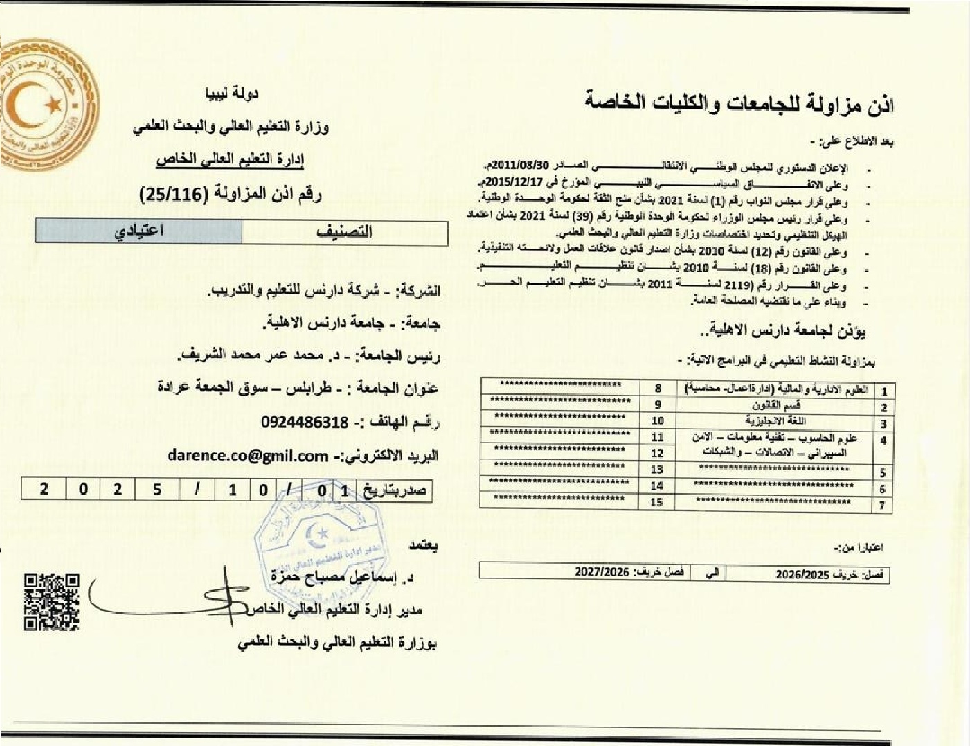 إذن مزاولة النشاط