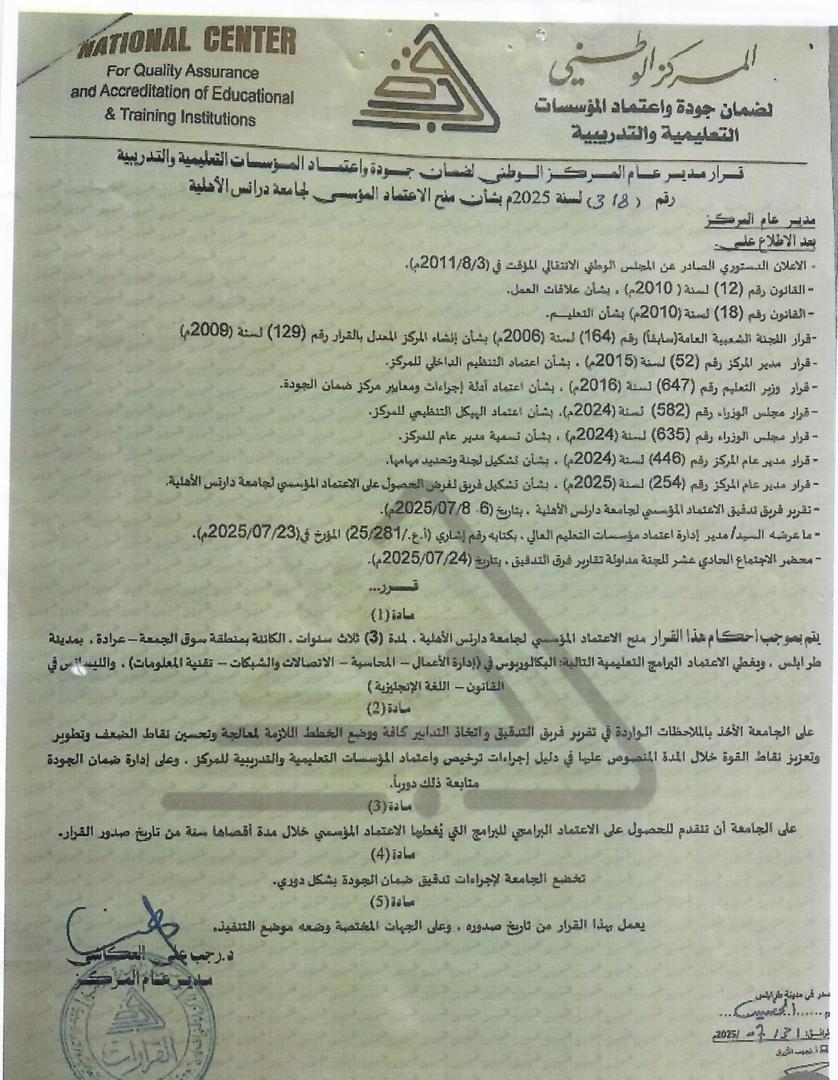 الاعتماد المؤسسي